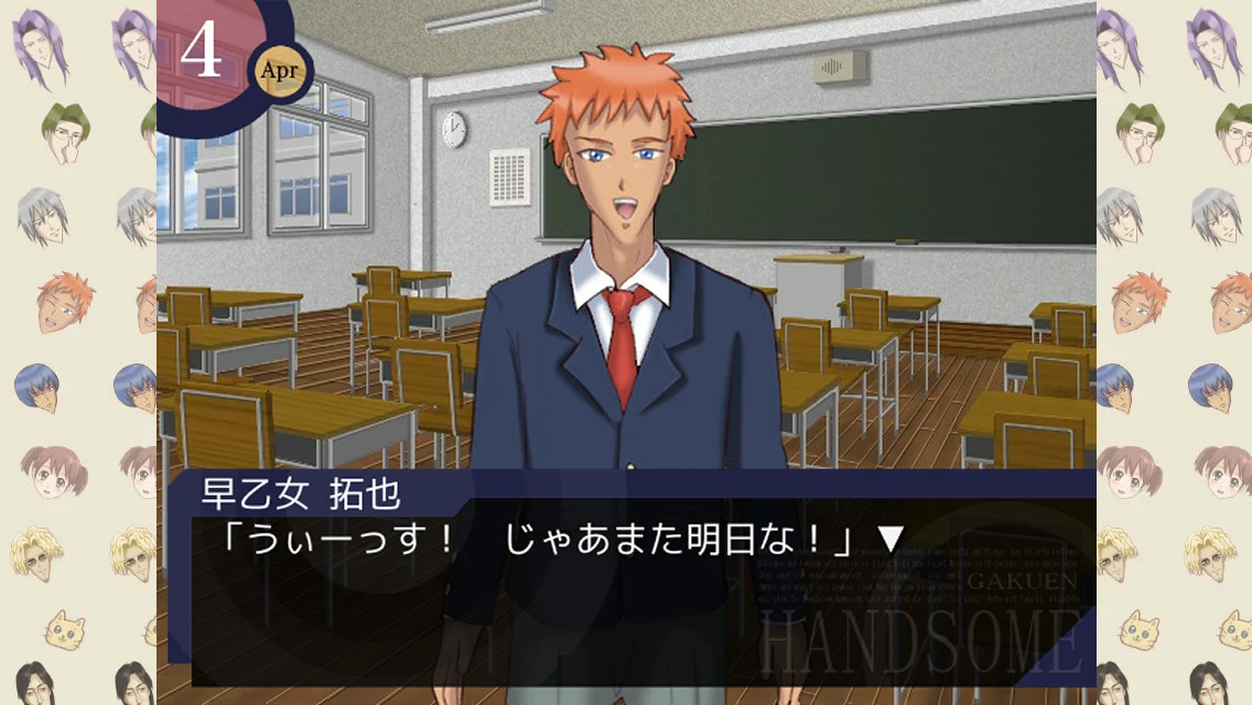 学園ハンサム 体験版 screenshot