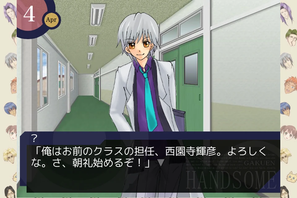 学園ハンサム 体験版 screenshot