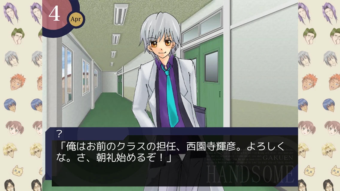 学園ハンサム 体験版 screenshot