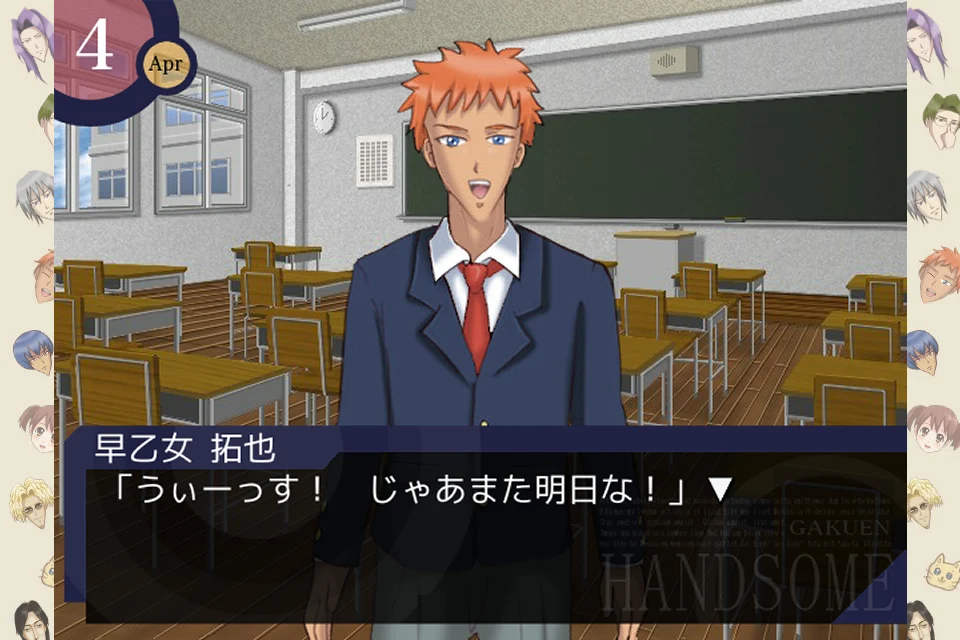 学園ハンサム 体験版 screenshot